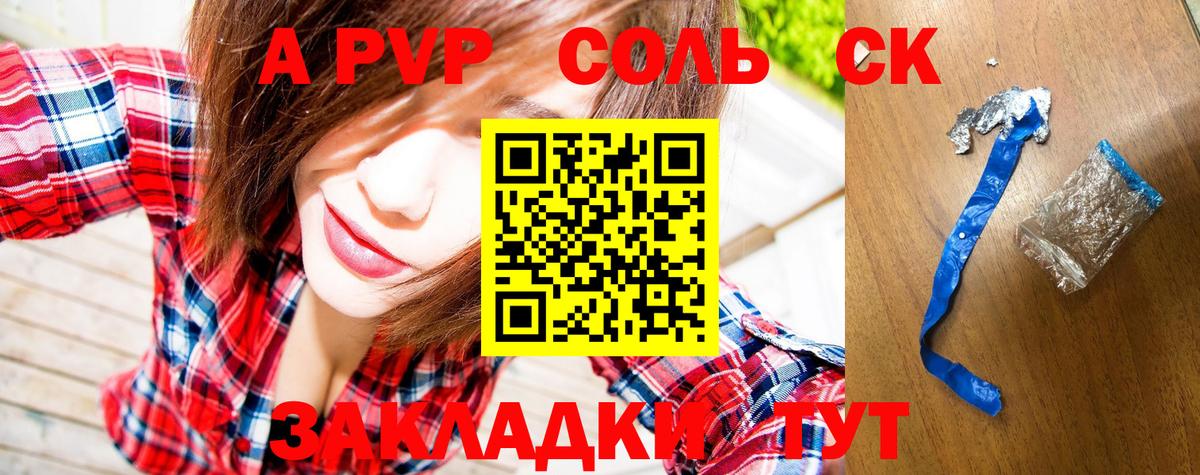 Альфа ПВП крисы CK  Вход с VPN  Альфа ПВП  APVP Crystall  Ярцево 