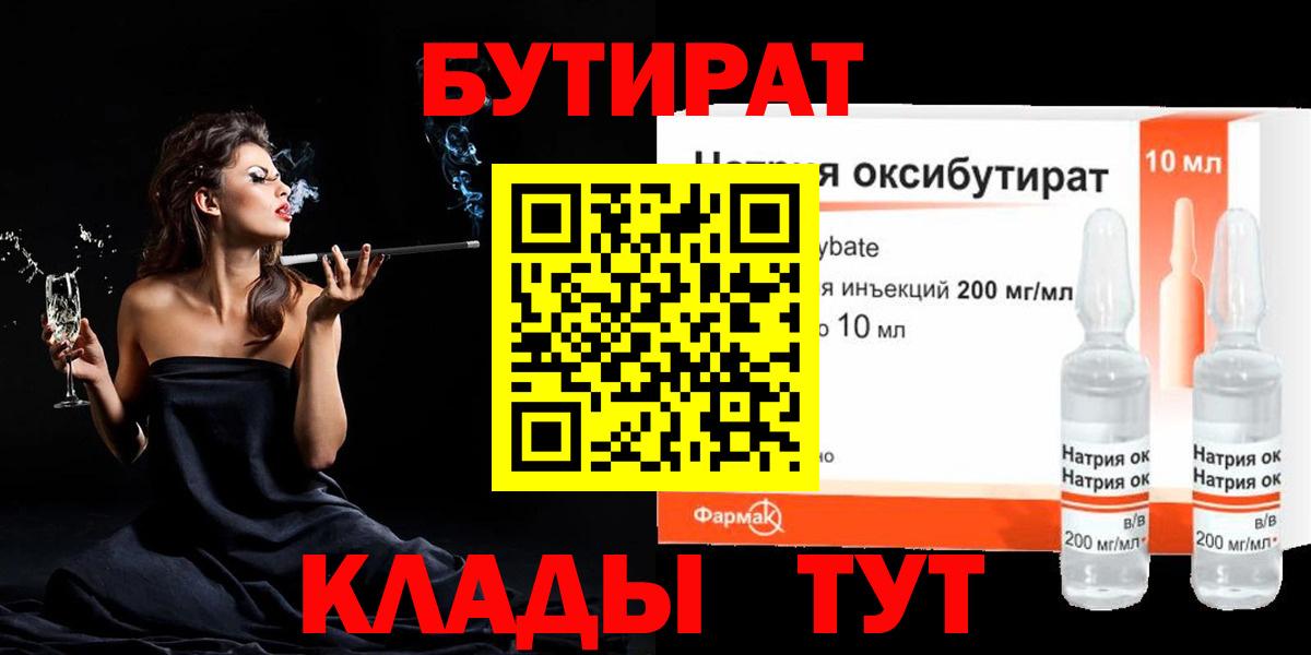 БУТИРАТ буратино  БУТИРАТ  Ярцево  Вход с VPN 