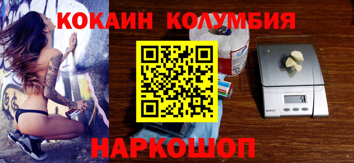 Кокаин Columbia  Кокаин Колумбийский  Вход с VPN  Ярцево 