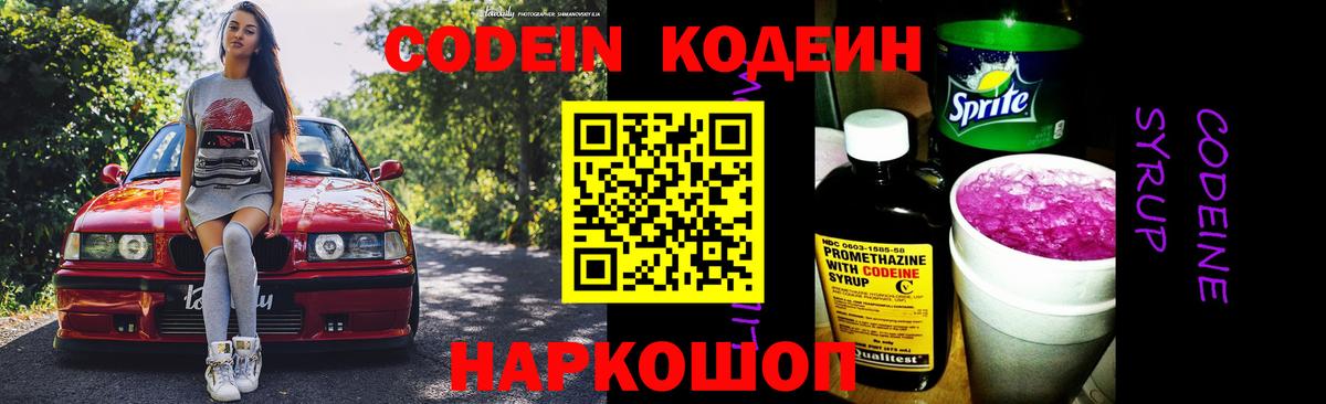 Codein Purple Drank  Вход с VPN  Ярцево  Кодеиновый сироп Lean Purple Drank 