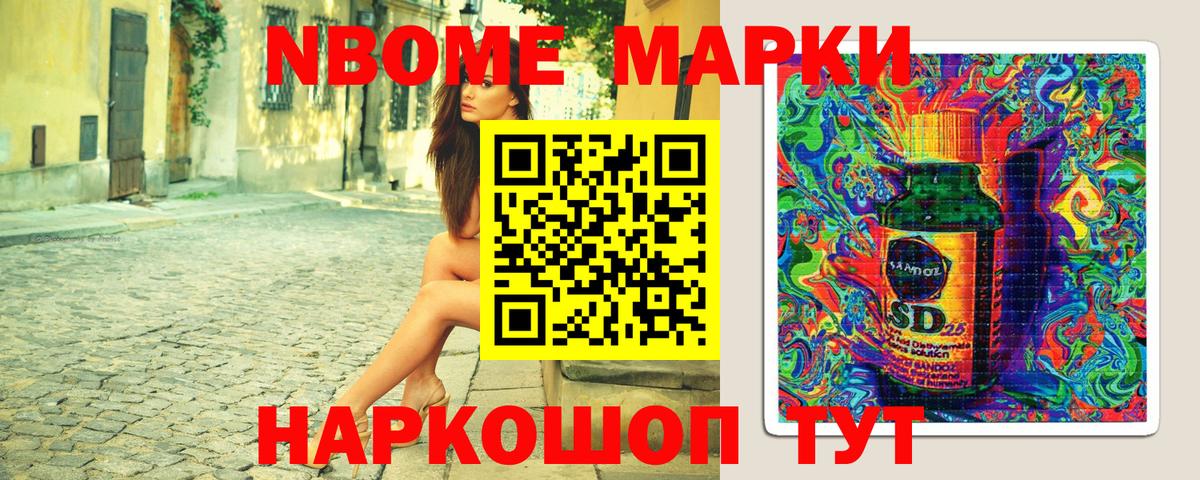 Марки NBOMe 1,8мг Ярцево